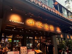 -有记家厨(后龙西街店)