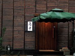 -鸟幸 TORISAKI 炭火居酒屋