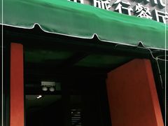 门面-Local泰莲庭(虹鳟鱼店)