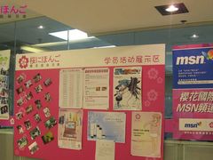 -樱花国际日语(徐家汇中心)