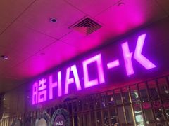 -皓声音KTV(新景店)