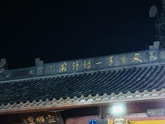 -灵顺寺
