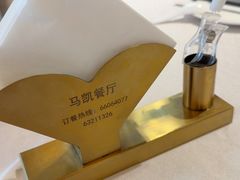 -马凯餐厅(长椿街店)