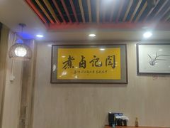 -阁瑞居闫记卤煮(乔庄北街店)