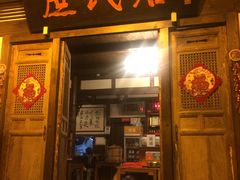 门面-庶民居中餐馆(花土店)
