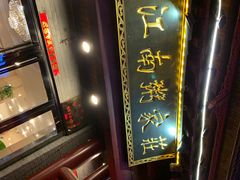 -江南粥家庄(宁国路店)