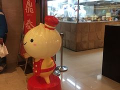 -鼎泰丰(当代商城店)
