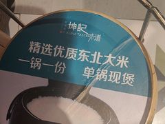 -坤记味道(新华城市广场店)