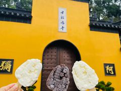 -鸡鸣赐茶(鸡鸣寺路店)