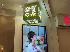 -奈雪的茶(市百一店)