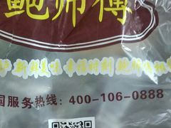 -鲍师傅糕点(春熙路店)