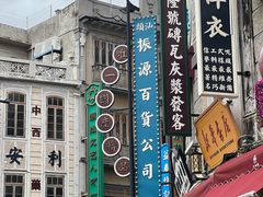 -汕头市小公园