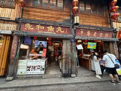 -永和鱼丸(南后街店)
