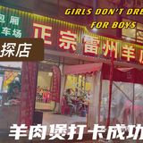 正宗雷州羊庄｜羊肉煲