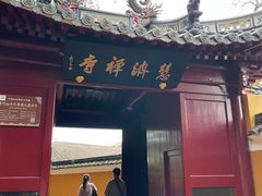 -普陀山慧济禅寺