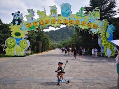 -西安秦岭野生动物园