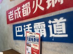 -牛市坎火锅(建设路店)