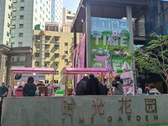 -广州保利时光里(建设大马路店)