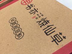 -书亦烧仙草(二七万达广场店)