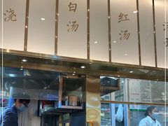 -松鹤楼面馆(清河万象汇店)