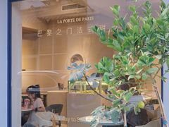 -La Porte de Paris 巴黎之门法式甜品