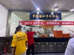 -牛一嘴·兰州牛肉面·大盘鸡(财富中心店)