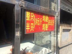 门面-香园炸鸡(鞍山西道店)