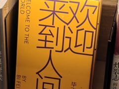 -茑屋书店(天目里店)