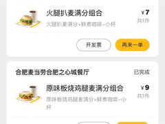 账单-麦当劳(合肥之心城店)