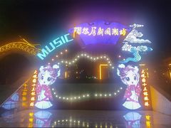 -鸿恩陶然大观园