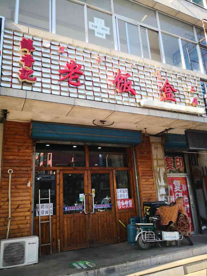 薛香记老饭盒(一中店)-"别有洞天的小店.去火车站的路上,外.