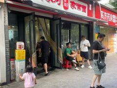 -肖家河家常面(肖家河北街店)