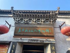 -嘉兴月河历史街区