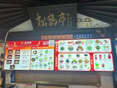 -同得兴 Since·1995 传统苏式面馆(嘉馀坊店)