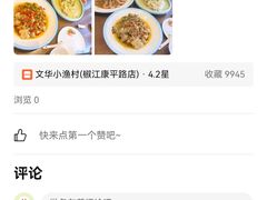 -文华小渔村(椒江康平路店)