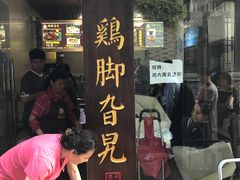 门面-鸡脚旮旯平江路店