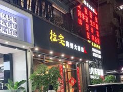 门面-拉完海鲜大排档(温岭店)