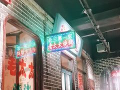 -北三老太太烧烤(人生一串上榜店)