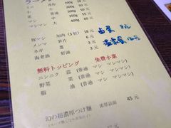 菜单-拉面莊夢語＆中华料理八椿