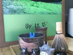 餐具摆设-御抹茶