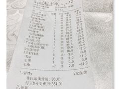 账单-930私房菜(欧阳路店)