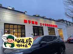 -胖子菜馆(隆昌路店)