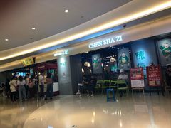 -陈傻子餐厅(世纪都会店)