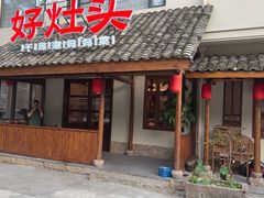 -好灶头妈妈菜·柴火灶台鱼·千岛湖土菜地标美食
