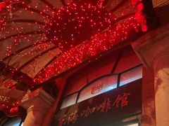 -东海咖啡馆