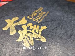 -大雄寿司(中华广场店)
