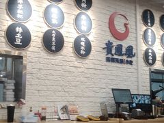 -贵凤凰贵州米粉(清河和盈中心店)