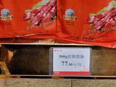 -皇上皇腊味店(下九路店)