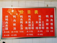 -烤鸭肉夹馍鸭汤店