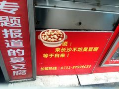 -黑色经典臭豆腐·湖南特产(坡子街店)